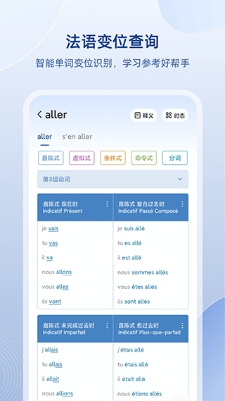 法语助手手机版全解锁