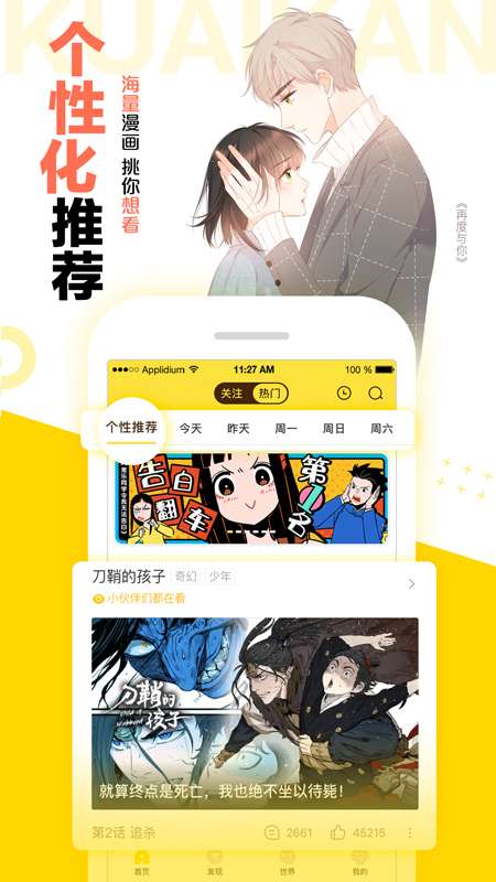 快看漫画免费解锁版