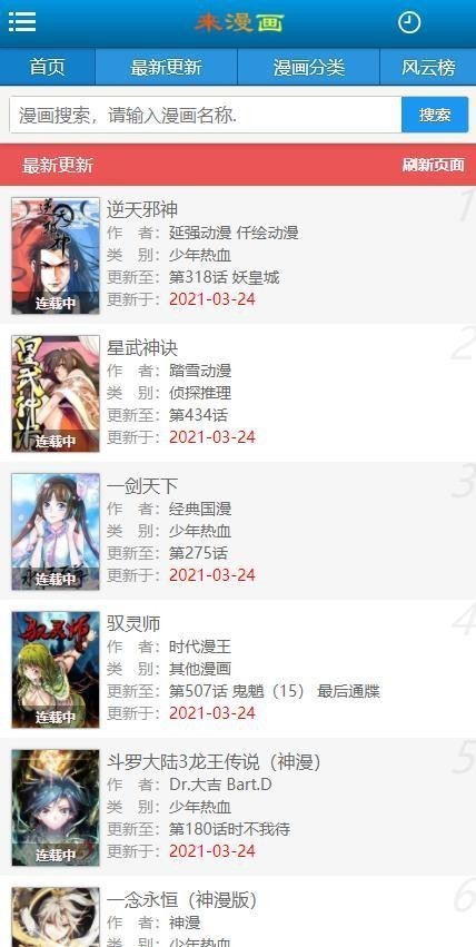 来漫画免费app