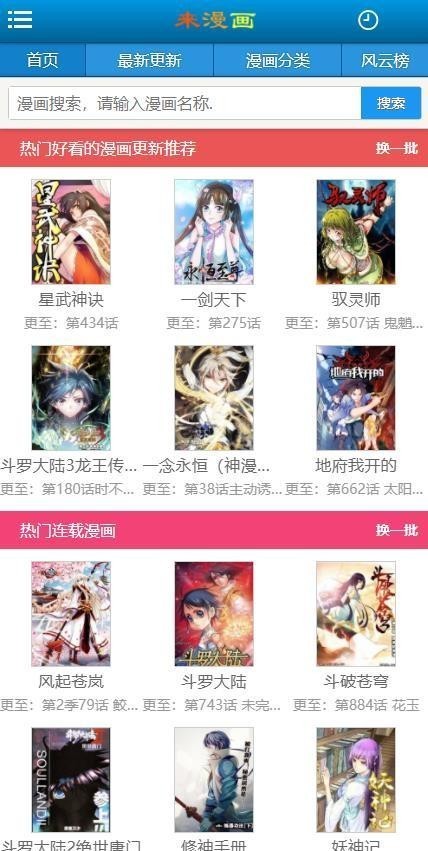 来漫画免费app