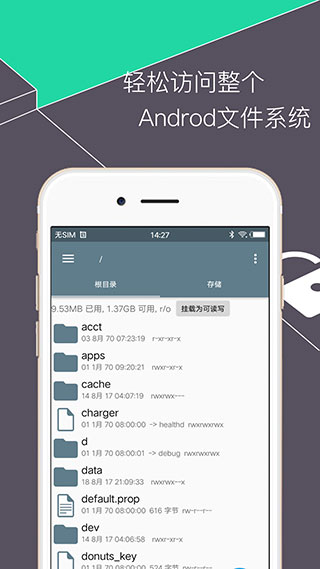 re管理器手机版安卓中文