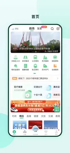 苏周到app