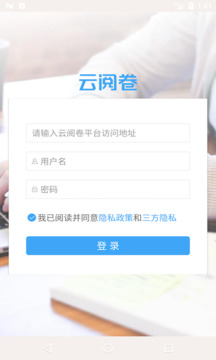 云阅卷app