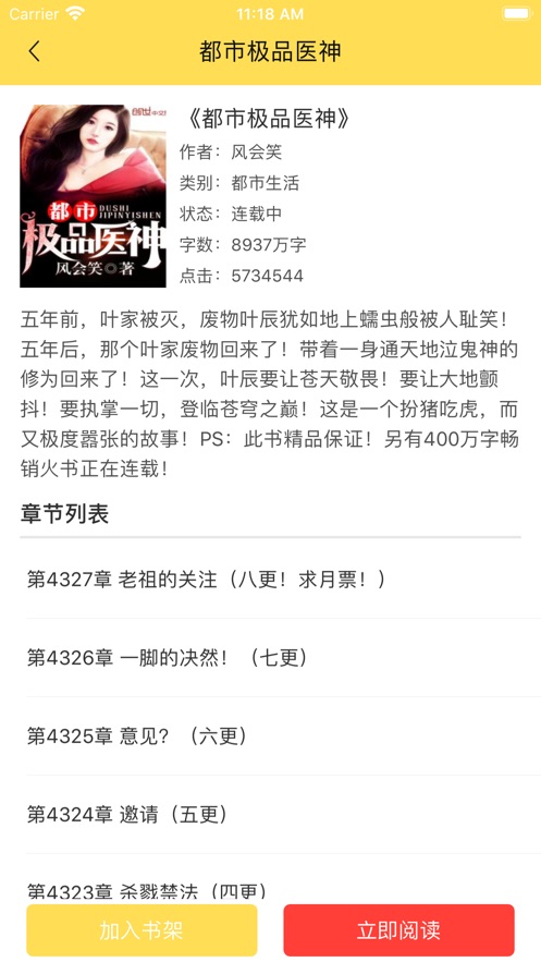 阅扑小说app2024无广告版