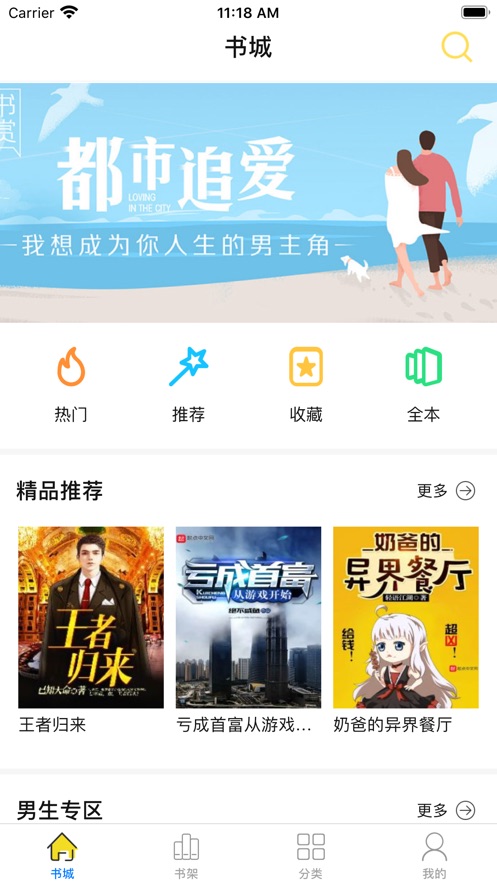 阅扑小说app2024无广告版