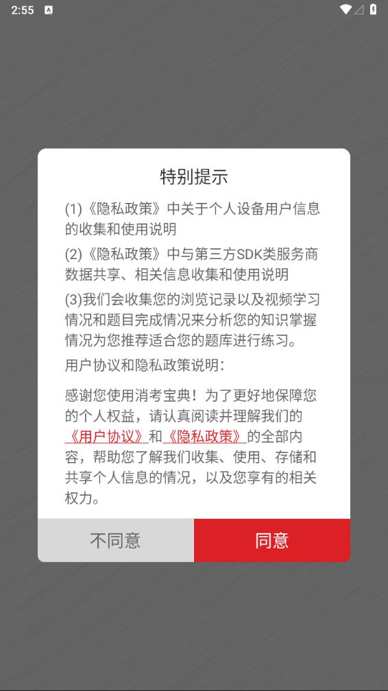 消毒考试宝典app