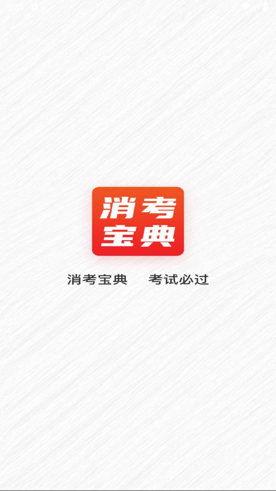 消毒考试宝典app