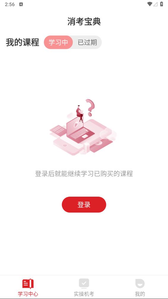 消毒考试宝典app