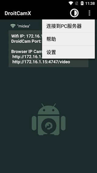 Droidcamx手机端中文版