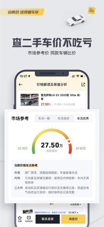 懂车帝7.9.9