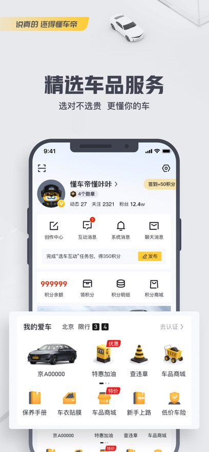 懂车帝7.9.9