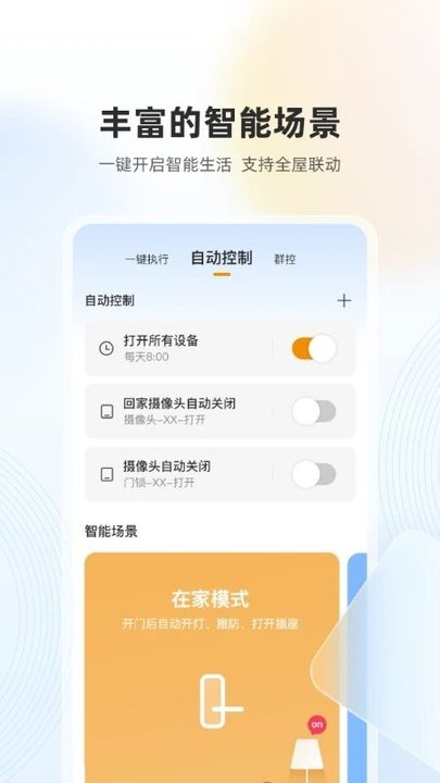 乐橙监控app