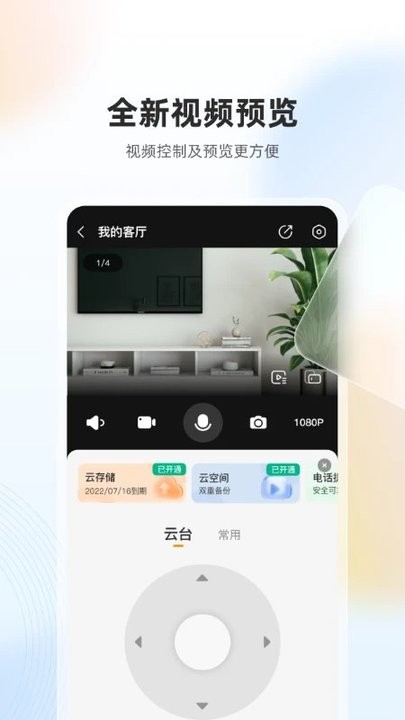 乐橙监控app