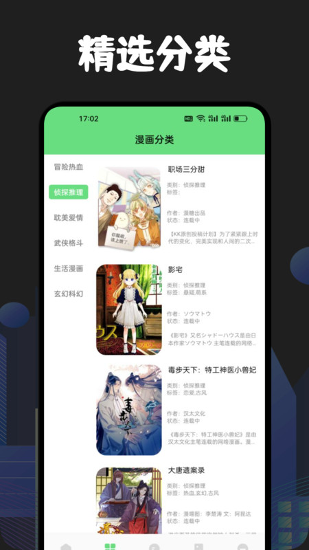 追书漫画大全免费版app无广告