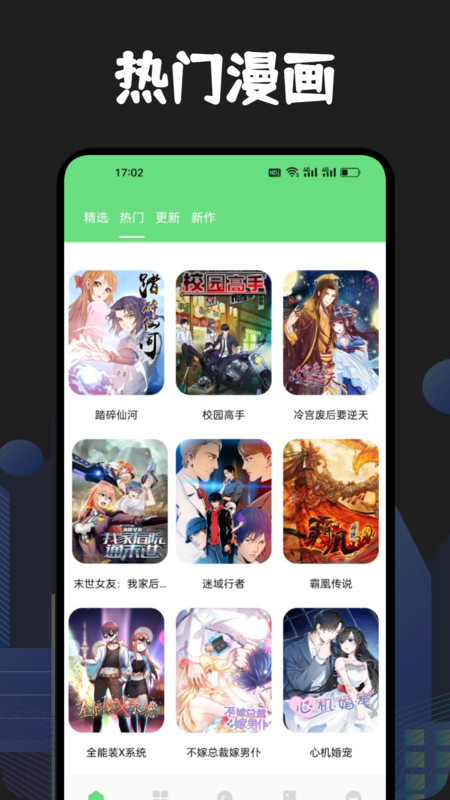 追书漫画大全免费版app无广告