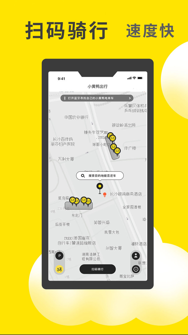 小黄鸭共享电动车app