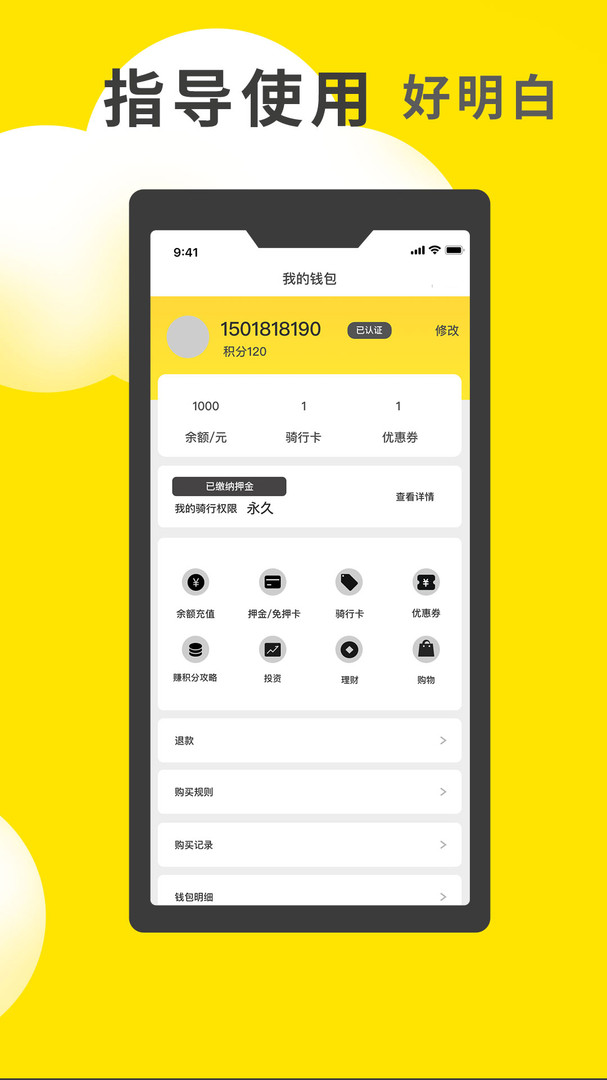 小黄鸭共享电动车app