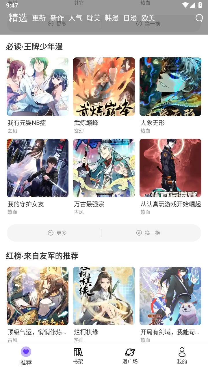 漫士多复活版