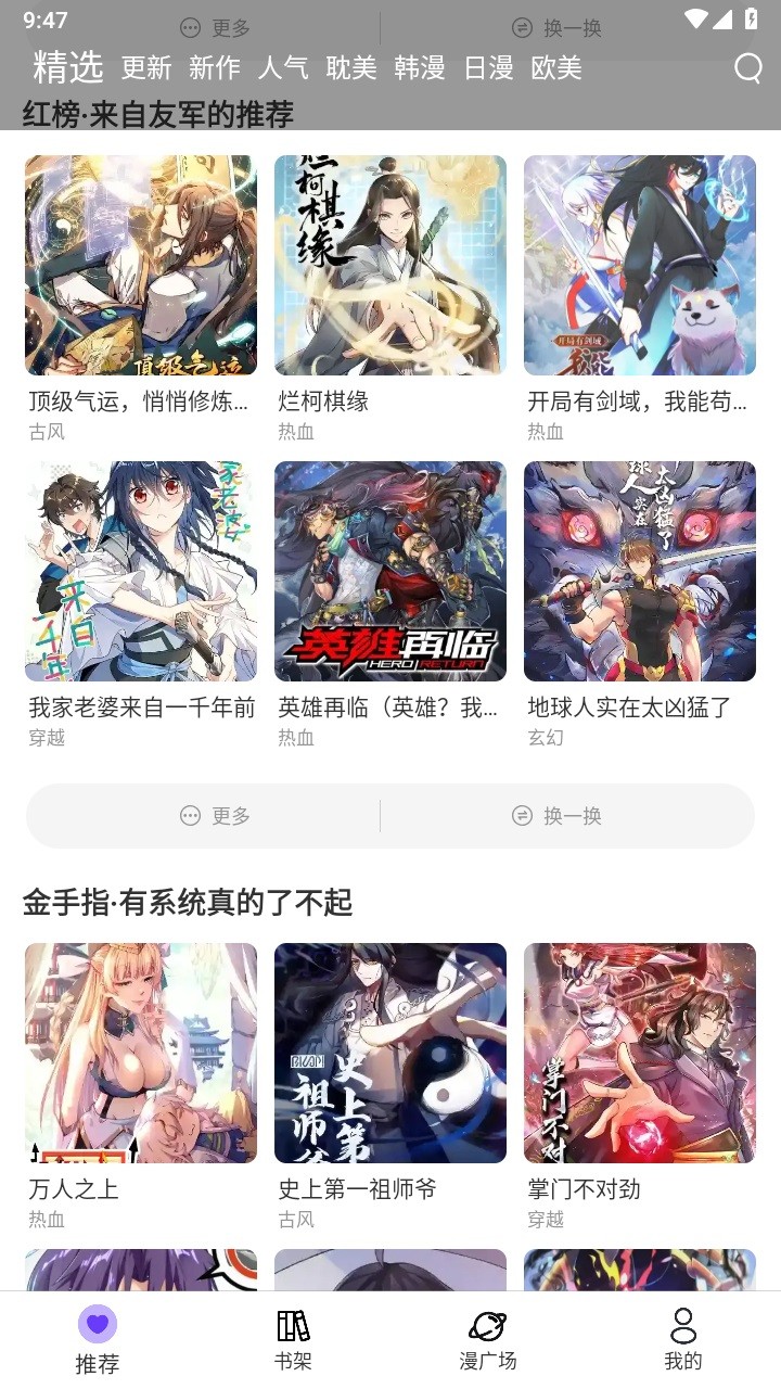 漫士多无广告解锁版v1.10.3