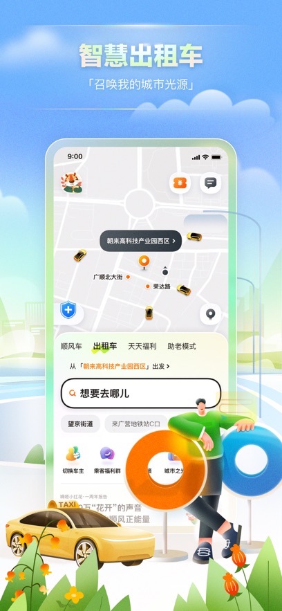 滴答顺风车8.0.5版本