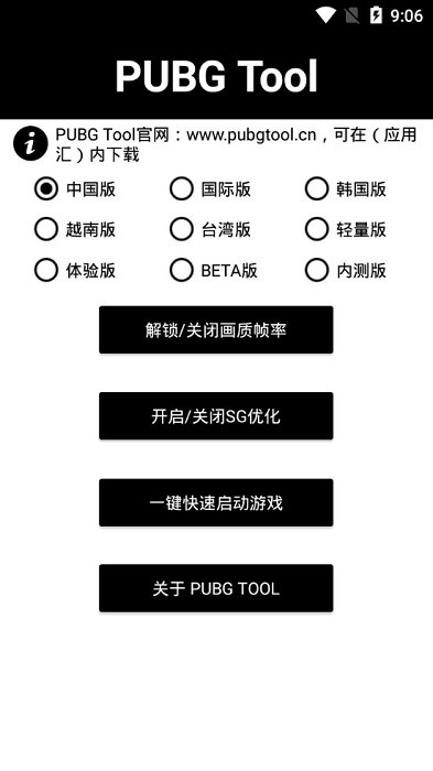 pubg tool pro免卡密