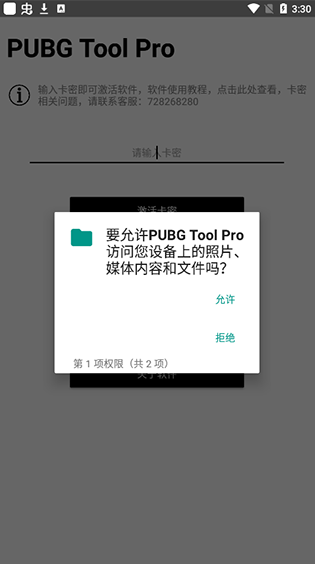 pubg tool pro免卡密