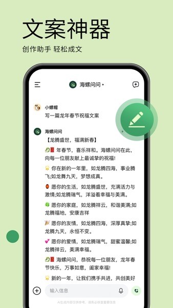 海螺问问app