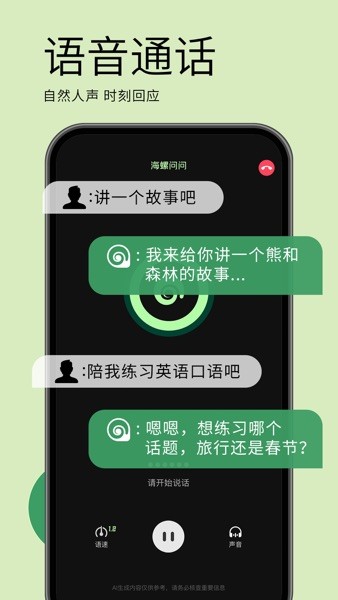 海螺问问app