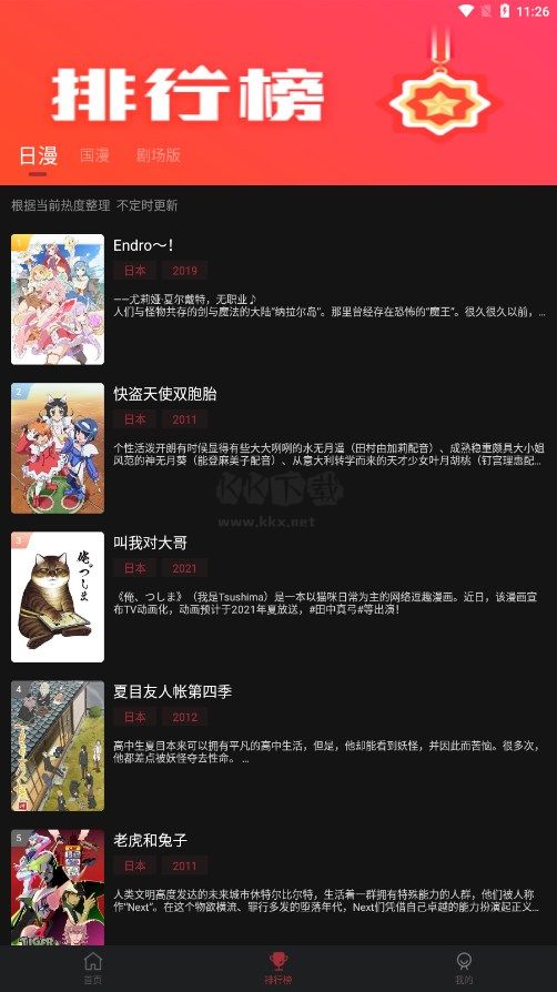 番鼠动漫v1.1.6纯净版