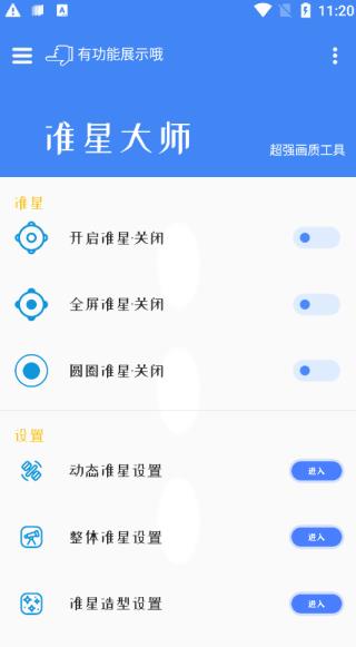 准星大师地铁逃生app