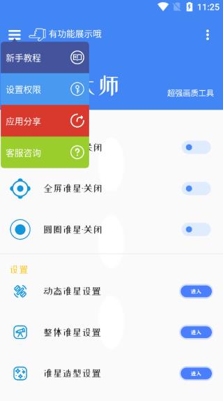 准星大师地铁逃生专用版