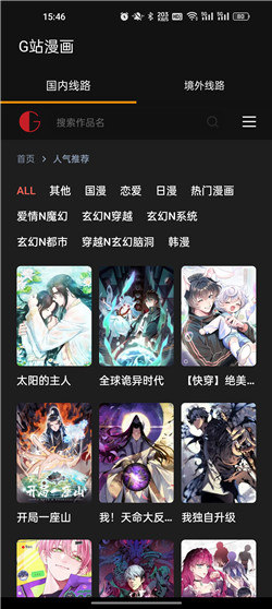 G站漫画app