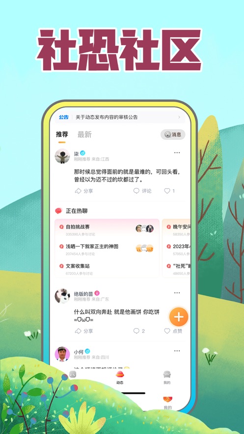 社恐快跑app