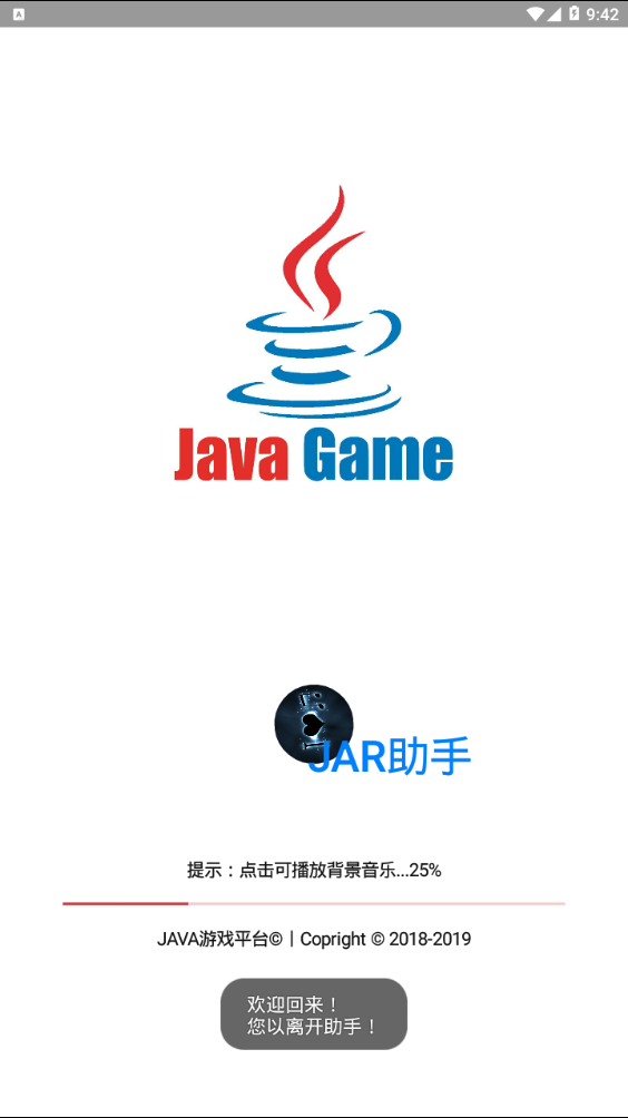 JAR助手app安卓版