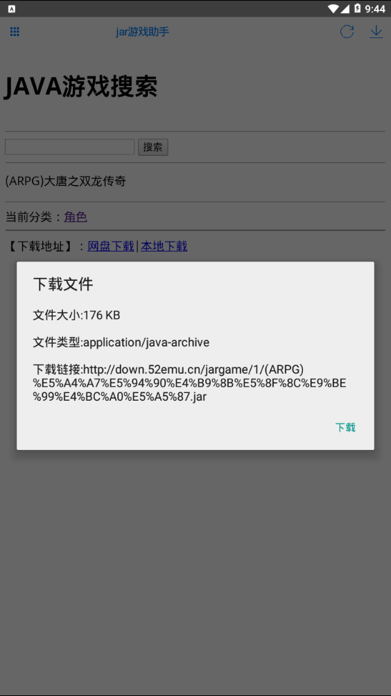 JAR助手app安卓版