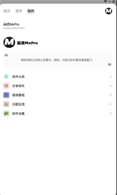 画质mxpro免费版无任务模式