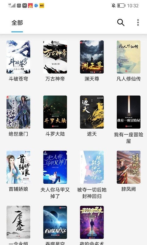 小书阁免费小说app免费版
