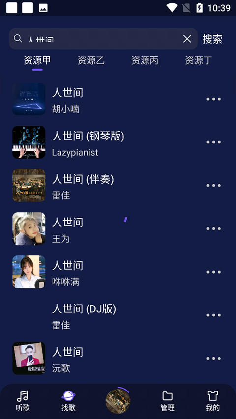 flymusic音乐播放器2024