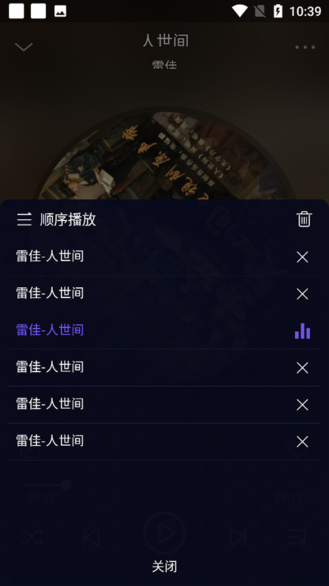 flymusic音乐播放器2024