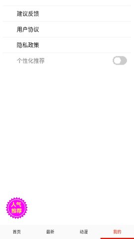 深空漫画免费版APP