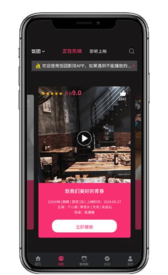 饭团影视app