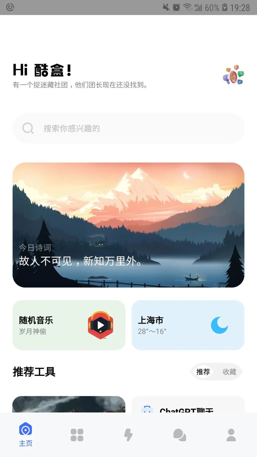 酷盒app安卓版v10.3.3