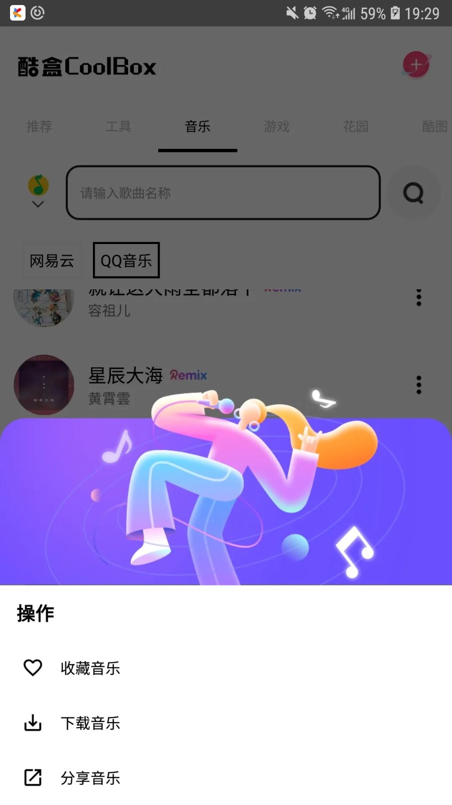 酷盒app安卓版v10.3.3