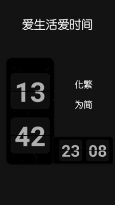 fliqlo翻页时钟安卓版