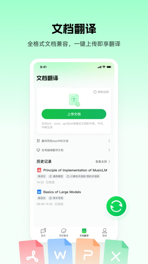 彩云小译app