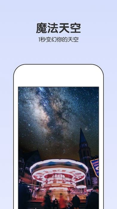 魔法天空滤镜app