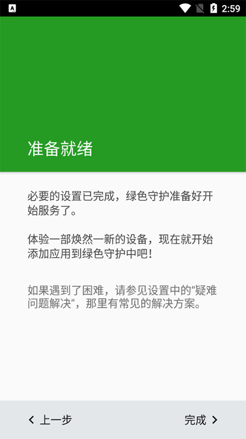 绿色守护app