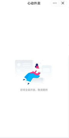 心动外卖app