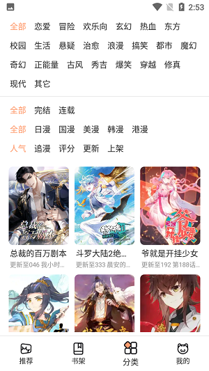 喵上漫画app正版