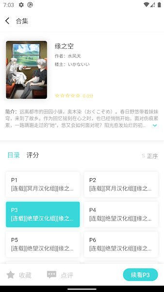 lk轻小说正版app